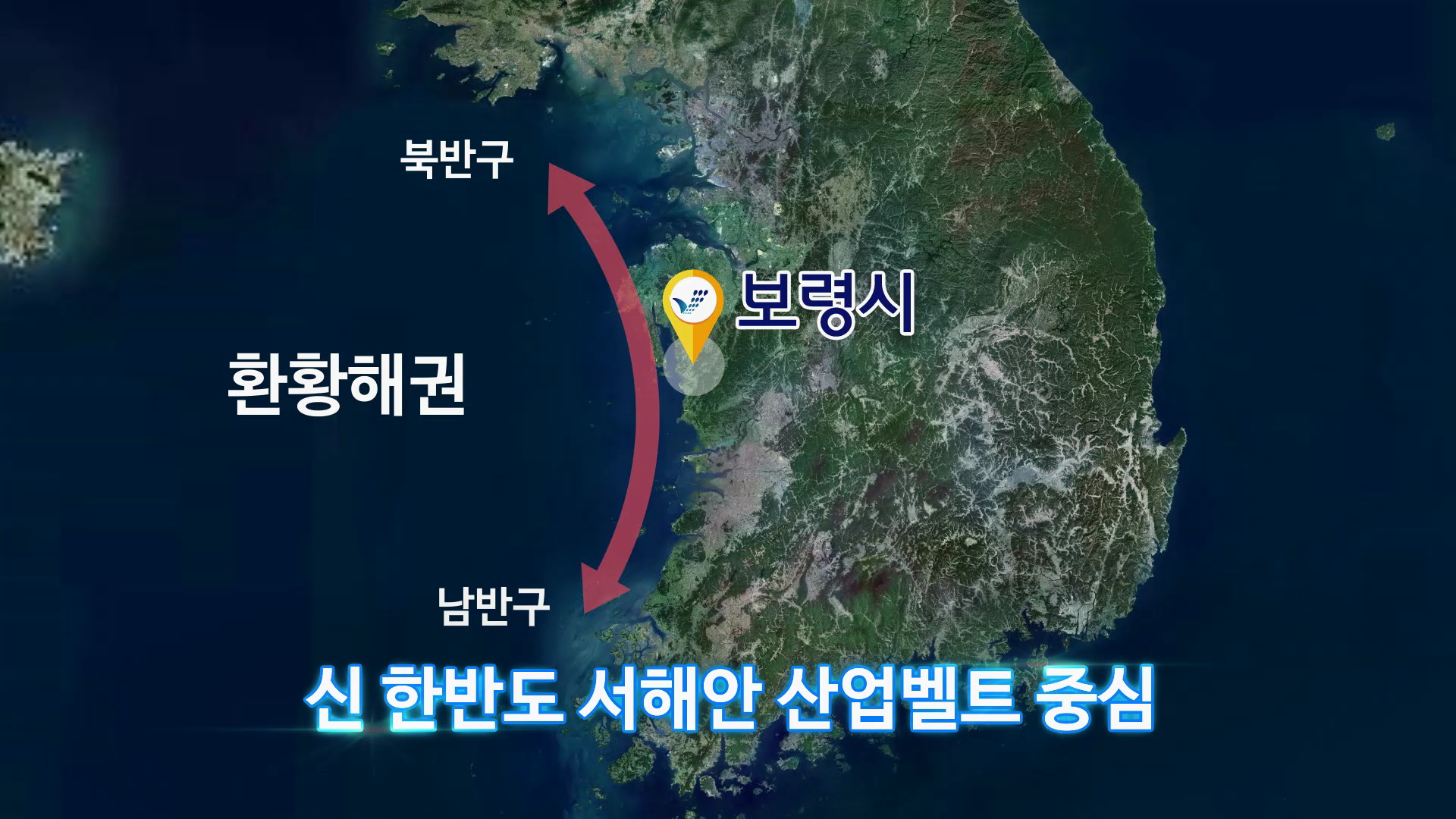 기업하기 좋은 도시 보령